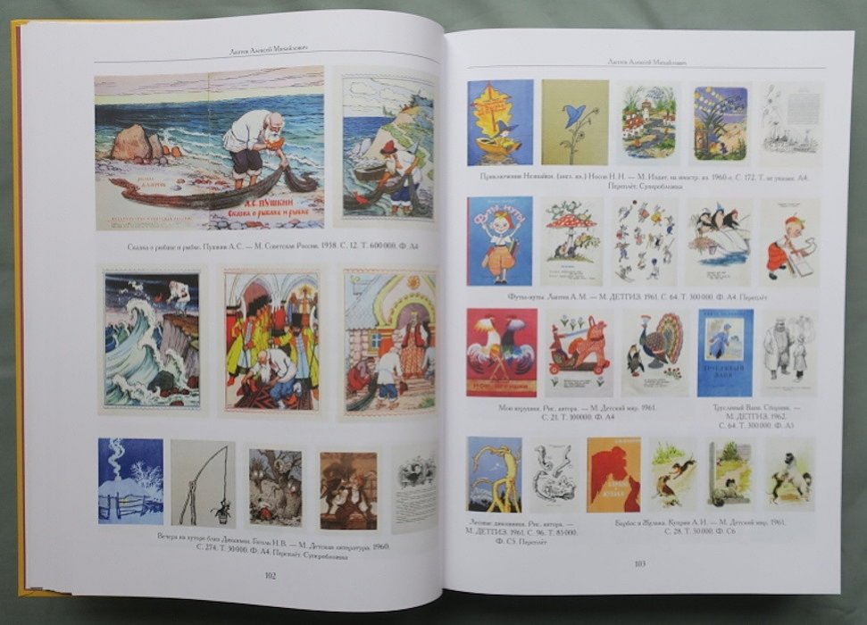 Чистобаев С.В. Художники Детской Книги СССР 1945-1991. Том Л,М(8)