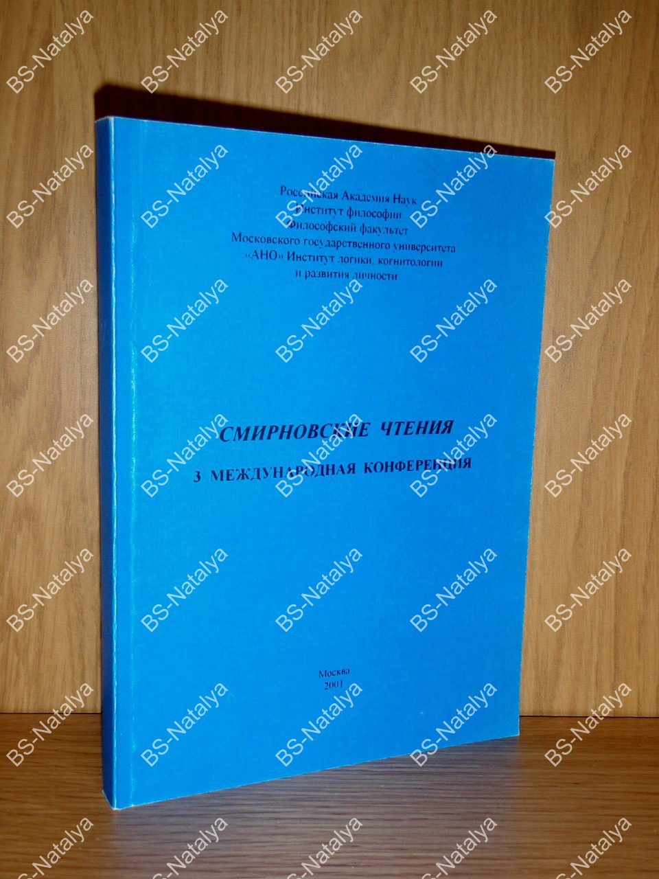 Символическая логика, философская логика, методология и философия науки.