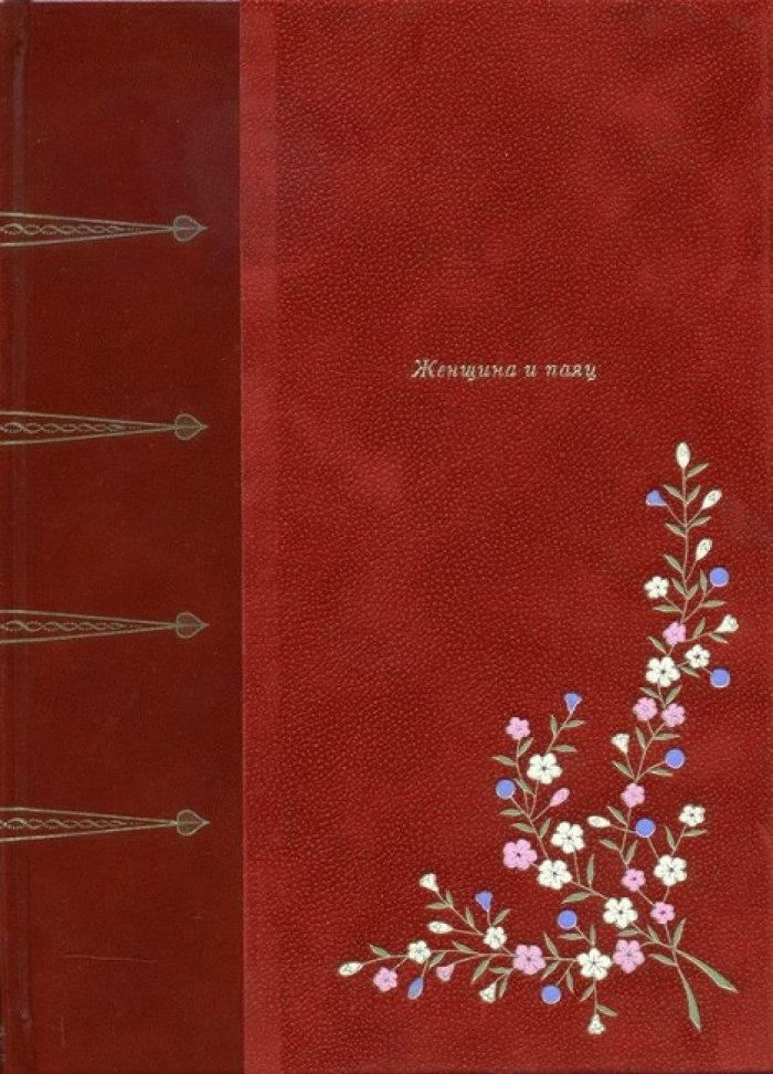 Луис, Пьер. Женщина и паяц.