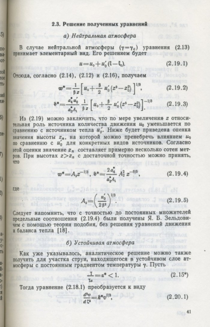 Вульфсон Н.И., Левин Л.М. Метеотрон как средство воздействия на атмосферу.