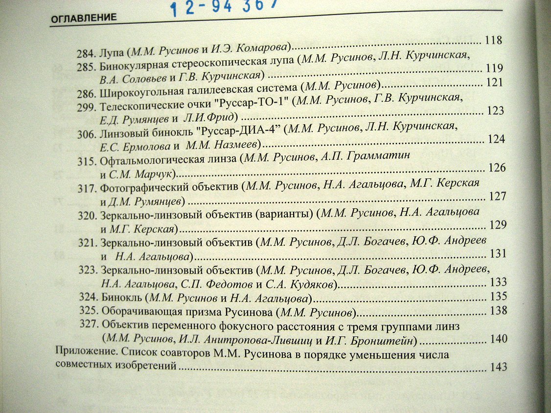 Изобретено Русиновым: Сборник научных материалов.