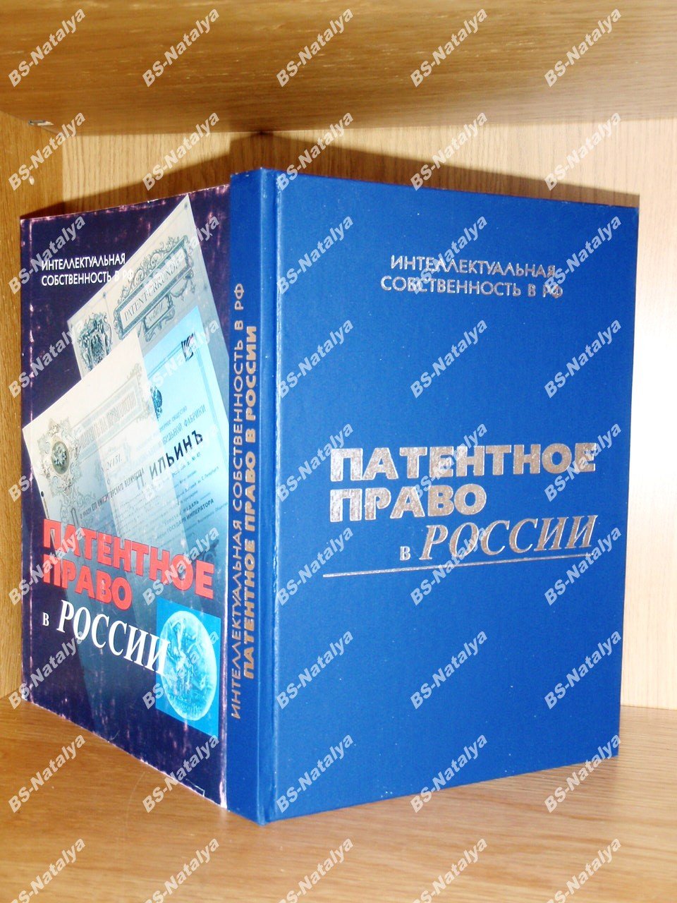 Патентное право в России.