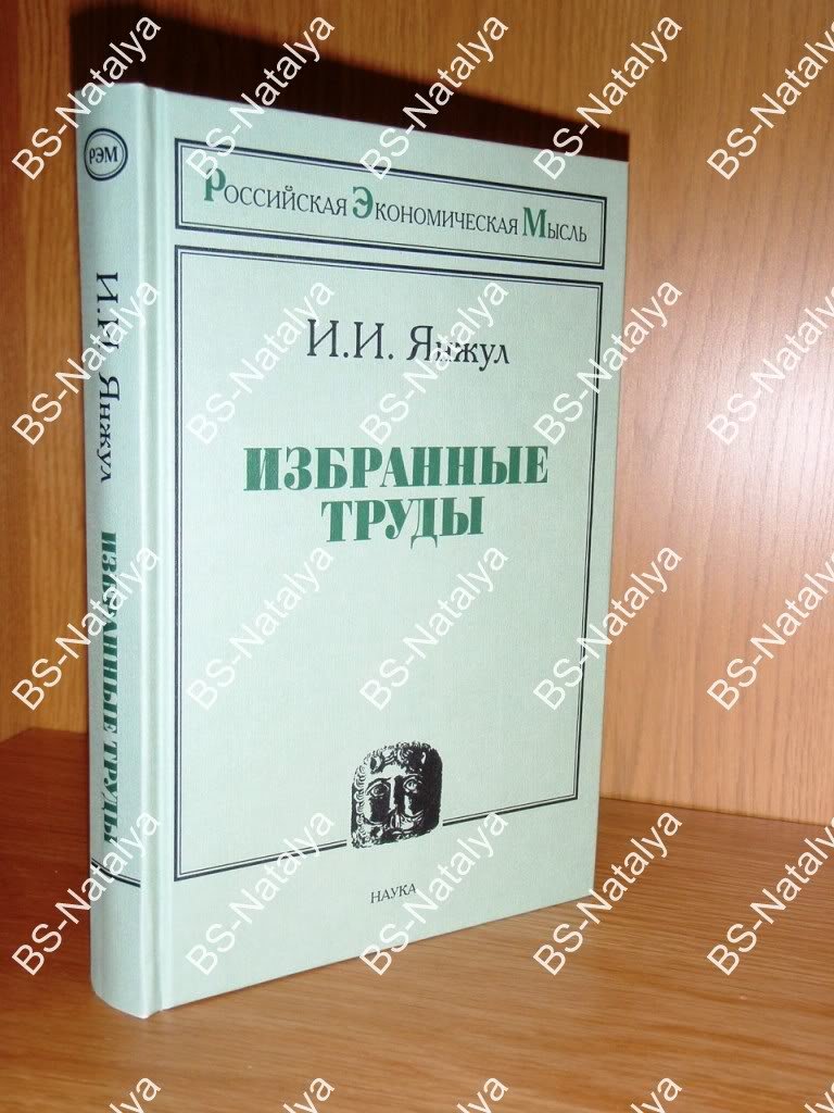 Янжул И.И. Избранные труды.