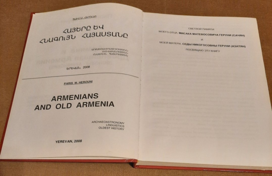 Парис М. Геруни Армяне и древнейшая Армения.