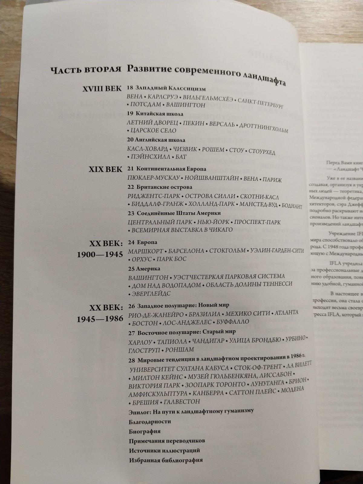 Джеллико Джеффри и Сьюзан. Ландшафт Человека. Формирование окружающей среды с доисторических времен до наших дней.