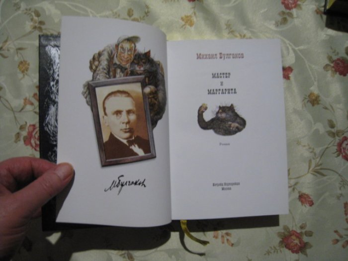 Булгаков М. Мастер и Маргарита.