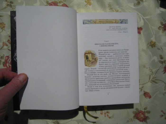 Булгаков М. Мастер и Маргарита.