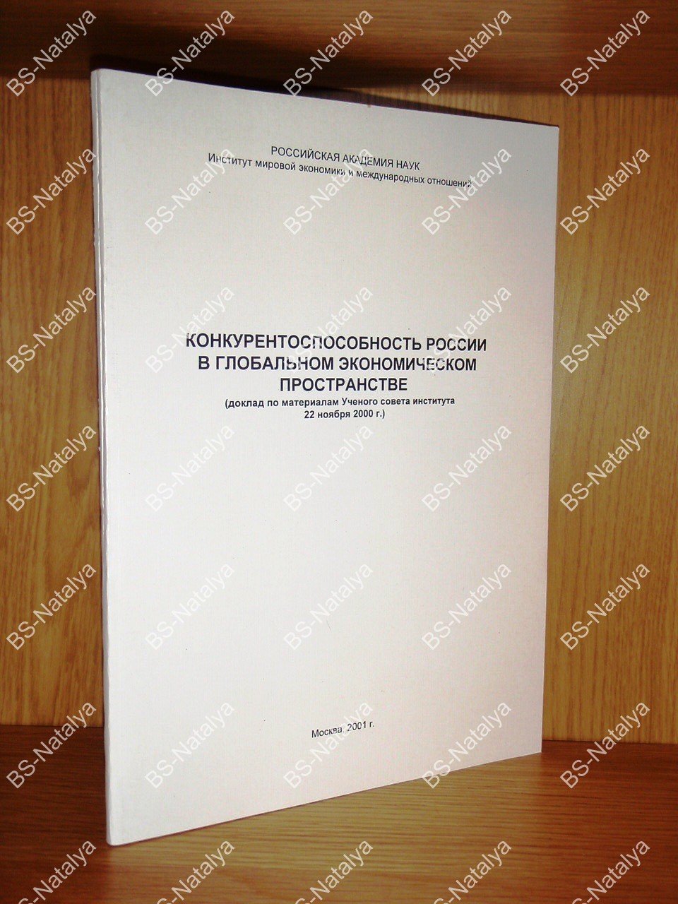 Конкурентоспособность России в глобальном экономическом пространстве.