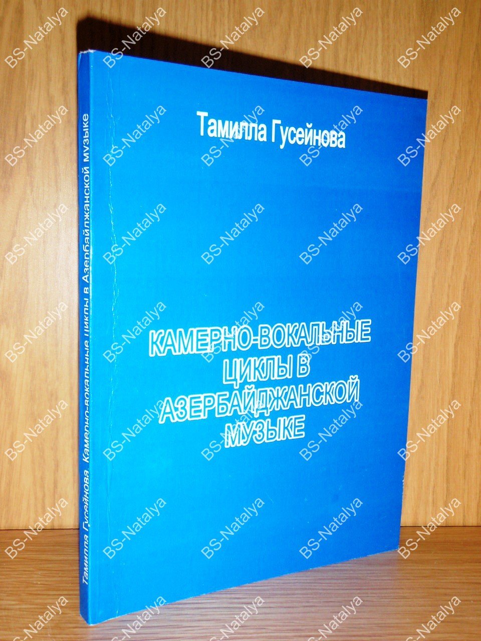 Гусейнова Т.М. Камерно-вокальные циклы в азербайджанской музыке.