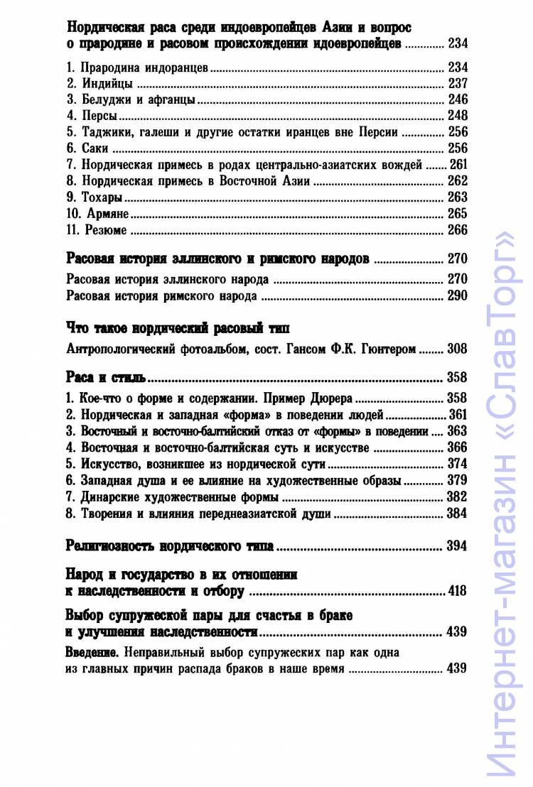Ганс Фридрих Карл Гюнтер. Избранные работы по расологии (второе издание).