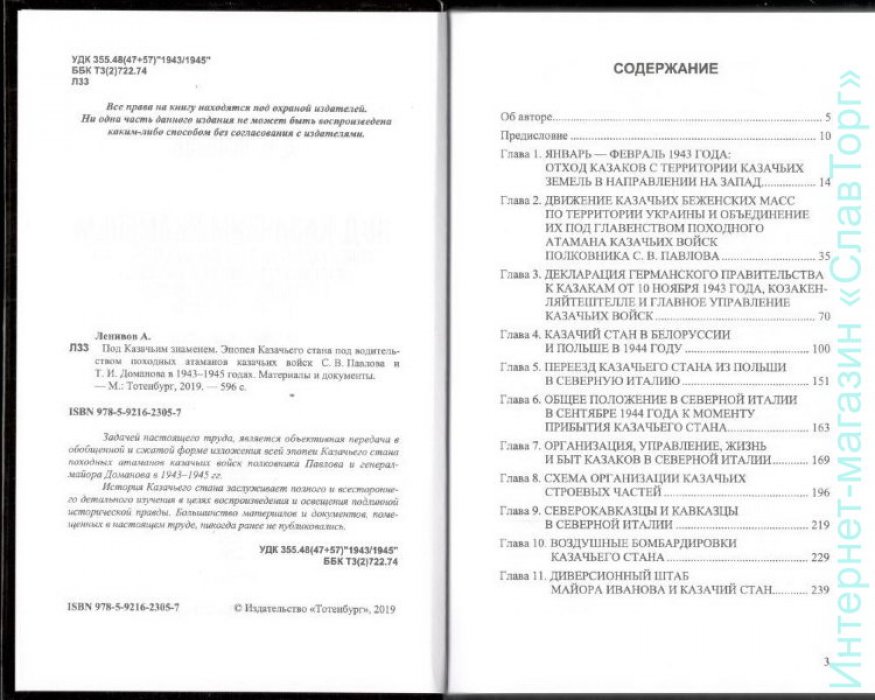 Ленивов Александр Константинович. Под казачьим знаменем.