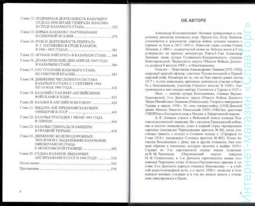 Ленивов Александр Константинович. Под казачьим знаменем.