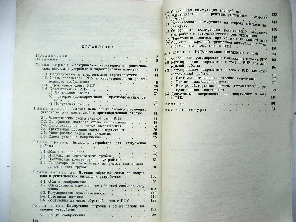 Блинов Н. Рентгеновские питающие устройства.