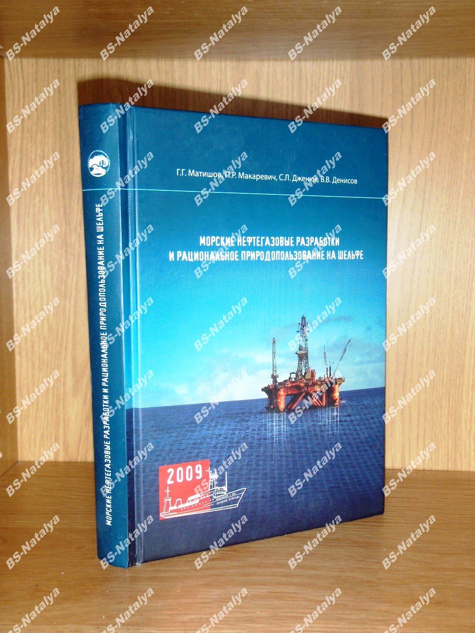 Матишов Г.Г., Макаревич П.Р., Дженюк С.Л., и др. Морские нефтегазовые разработки и рациональное природопользование на шельфе.