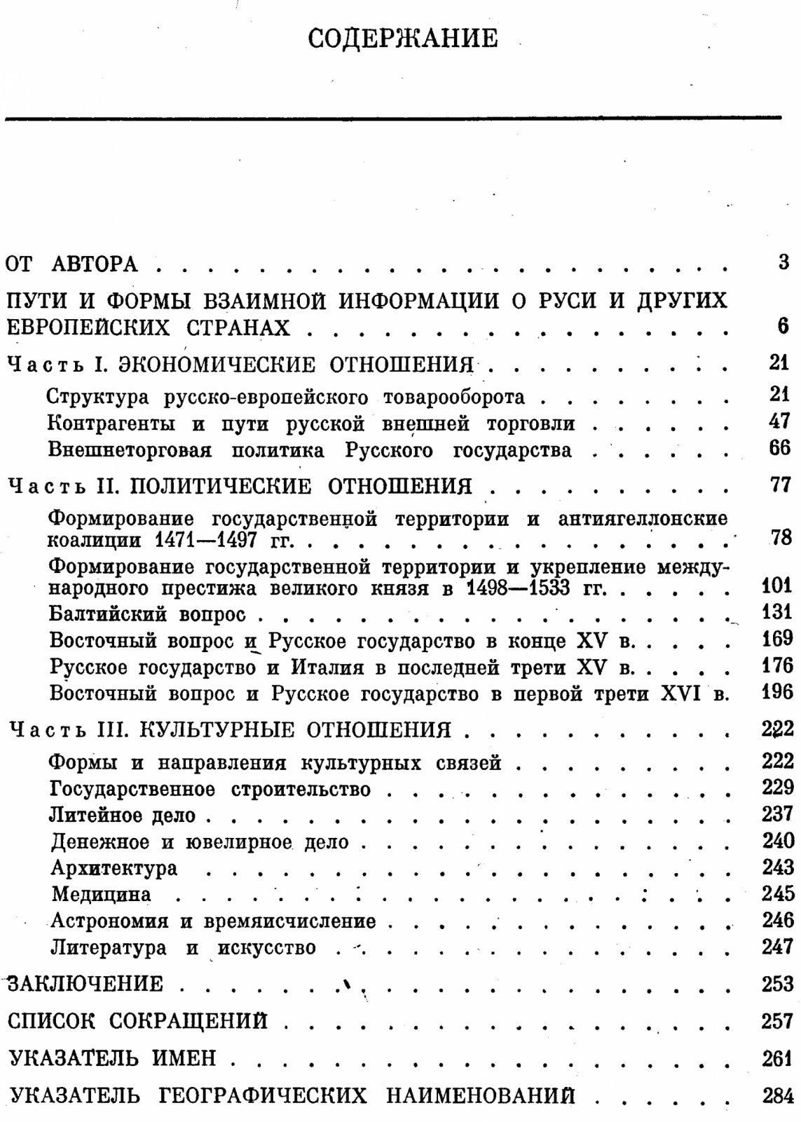 Хорошкевич А. Л. Русское государство в системе международных отношений конца XV - начала XVI века.