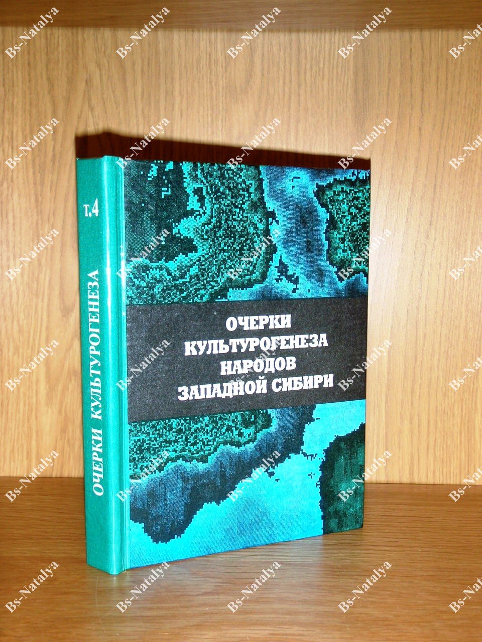Очерки культурогенеза народов Западной Сибири.