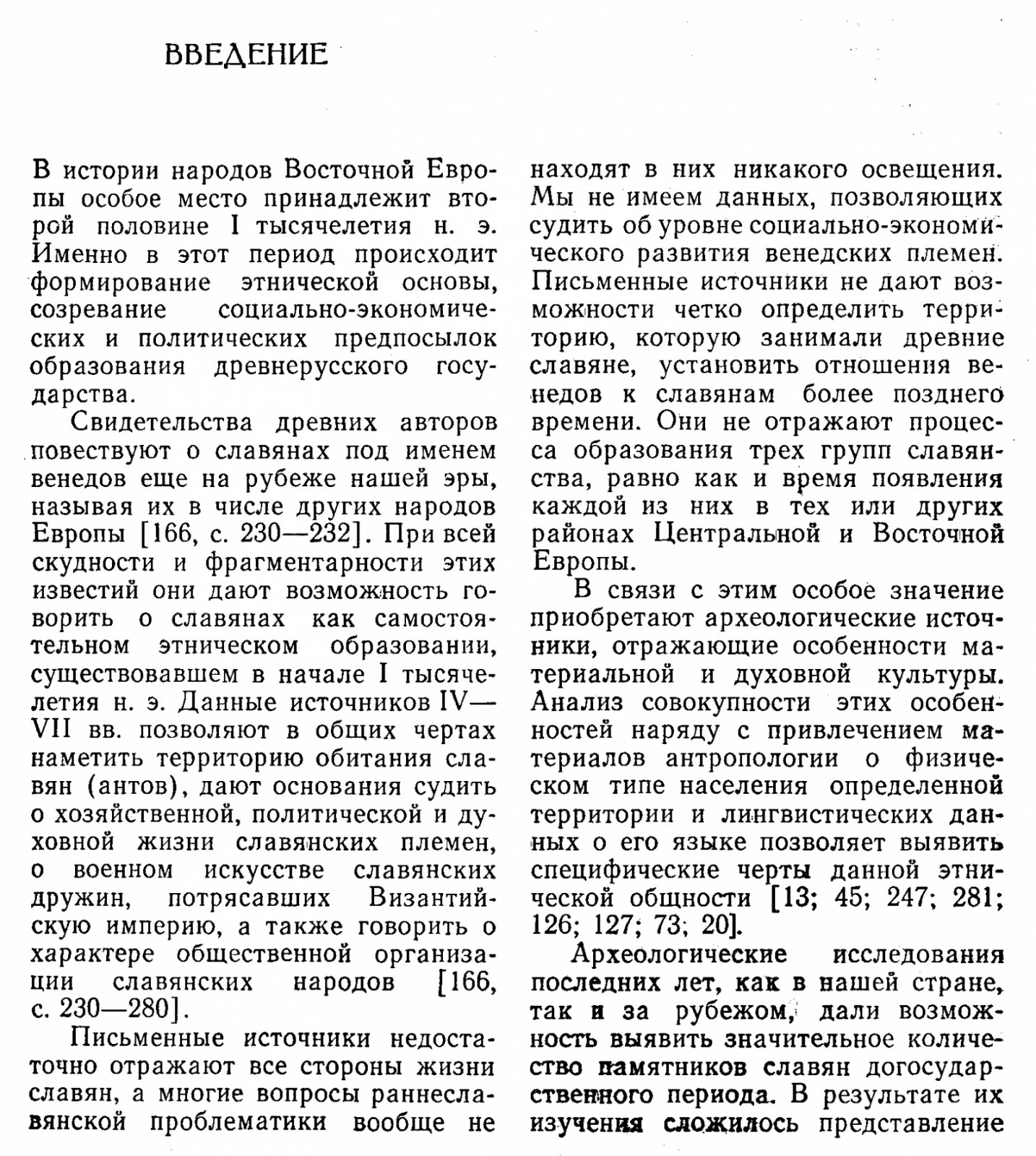 Сухобоков О. В. Славяне Днепровского Левобережья (роменская культура и ее предшественники).