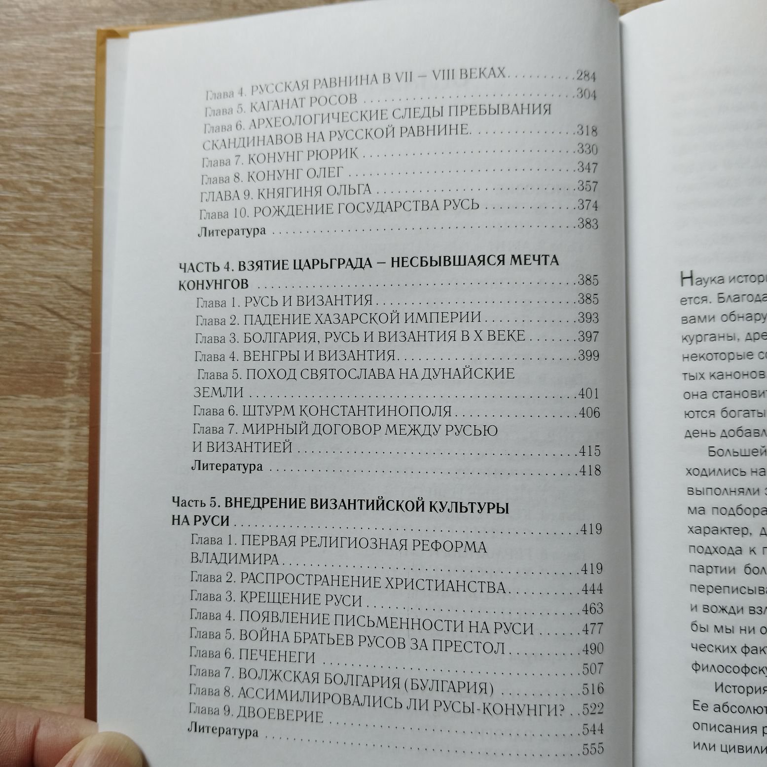 Клейменов Г. Н. История русской равнины. В 2 тт. Кн 1. От неолита до середины XI века. Кн. 2. Становление государства Российского.