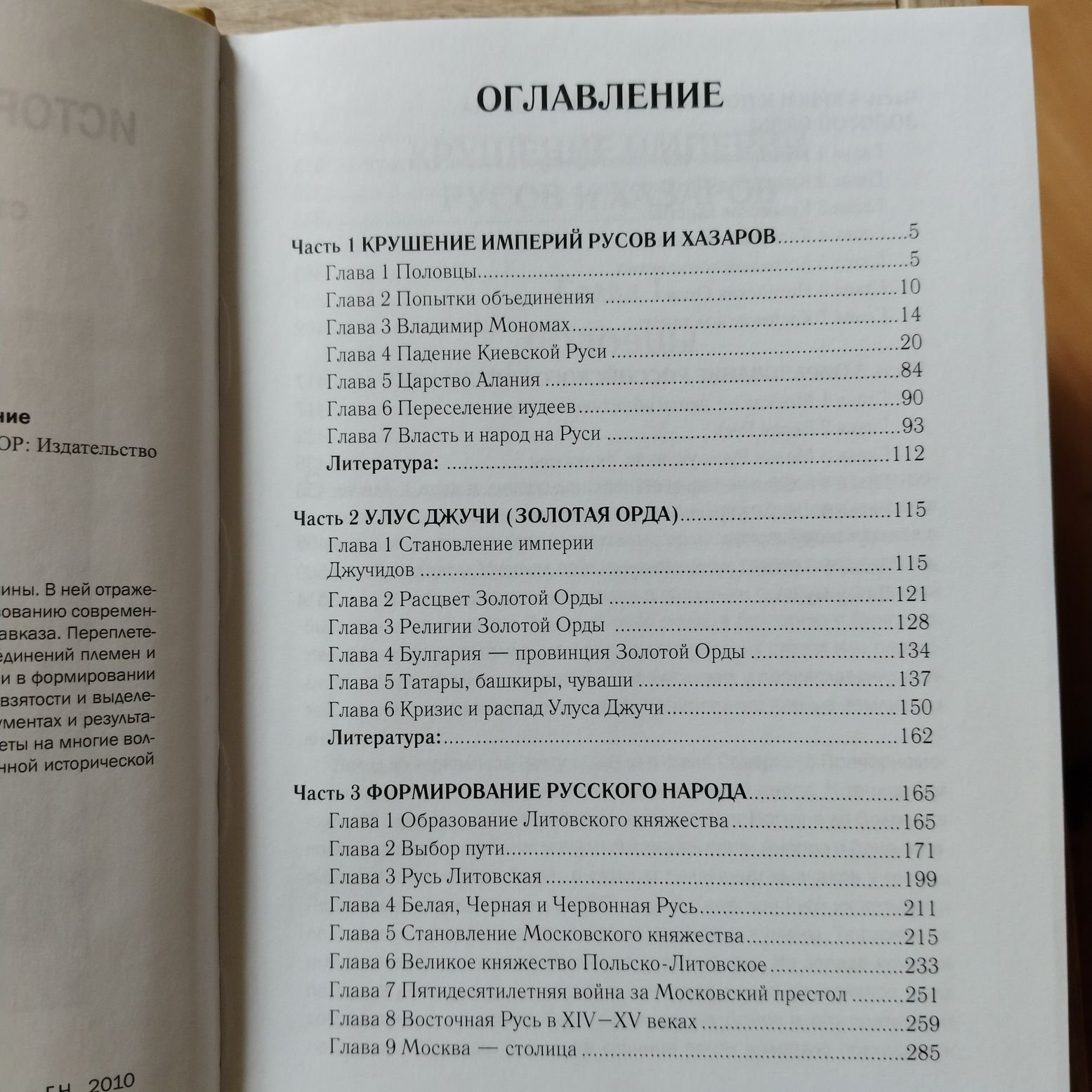 Клейменов Г. Н. История русской равнины. В 2 тт. Кн 1. От неолита до середины XI века. Кн. 2. Становление государства Российского.