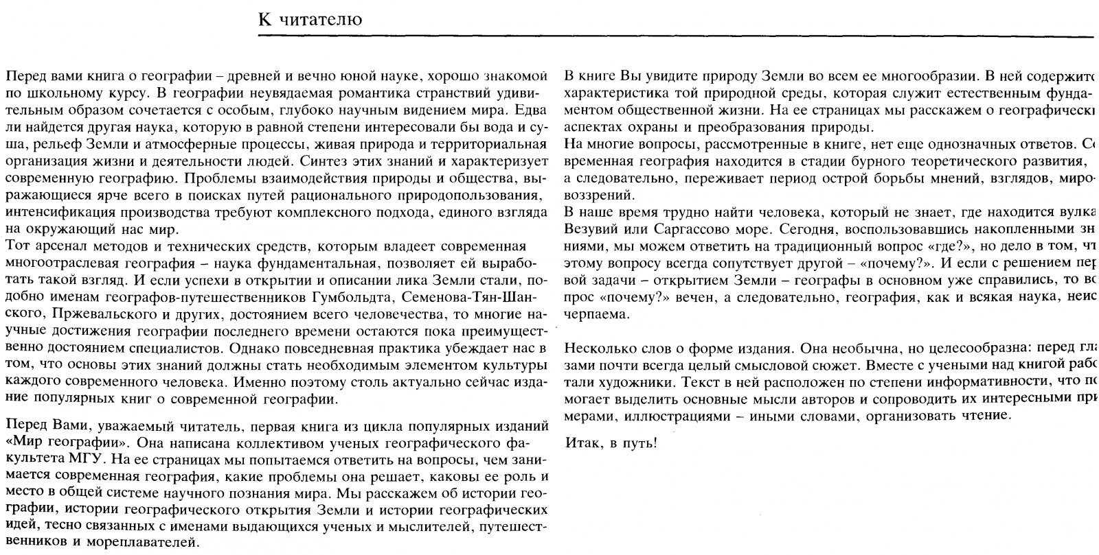 Мир географии. Геграфия и географы. Природная среда.