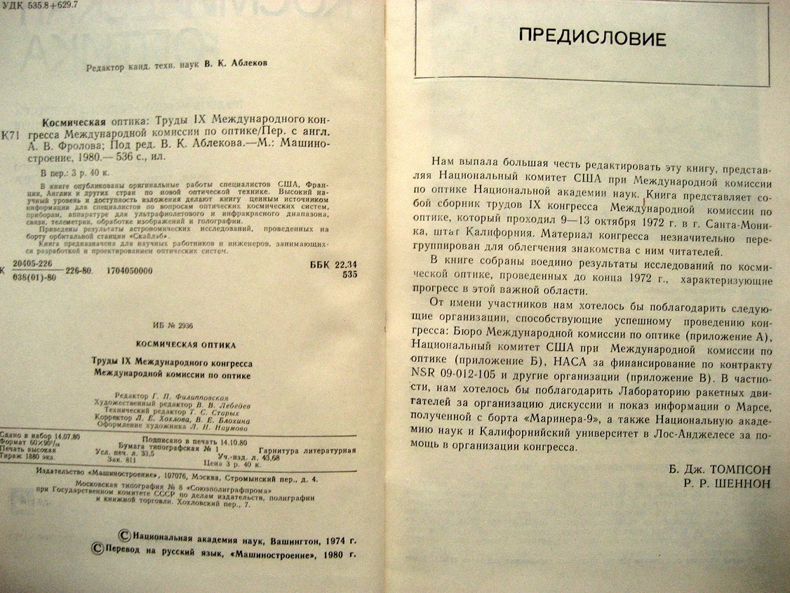 Космическая оптика.
