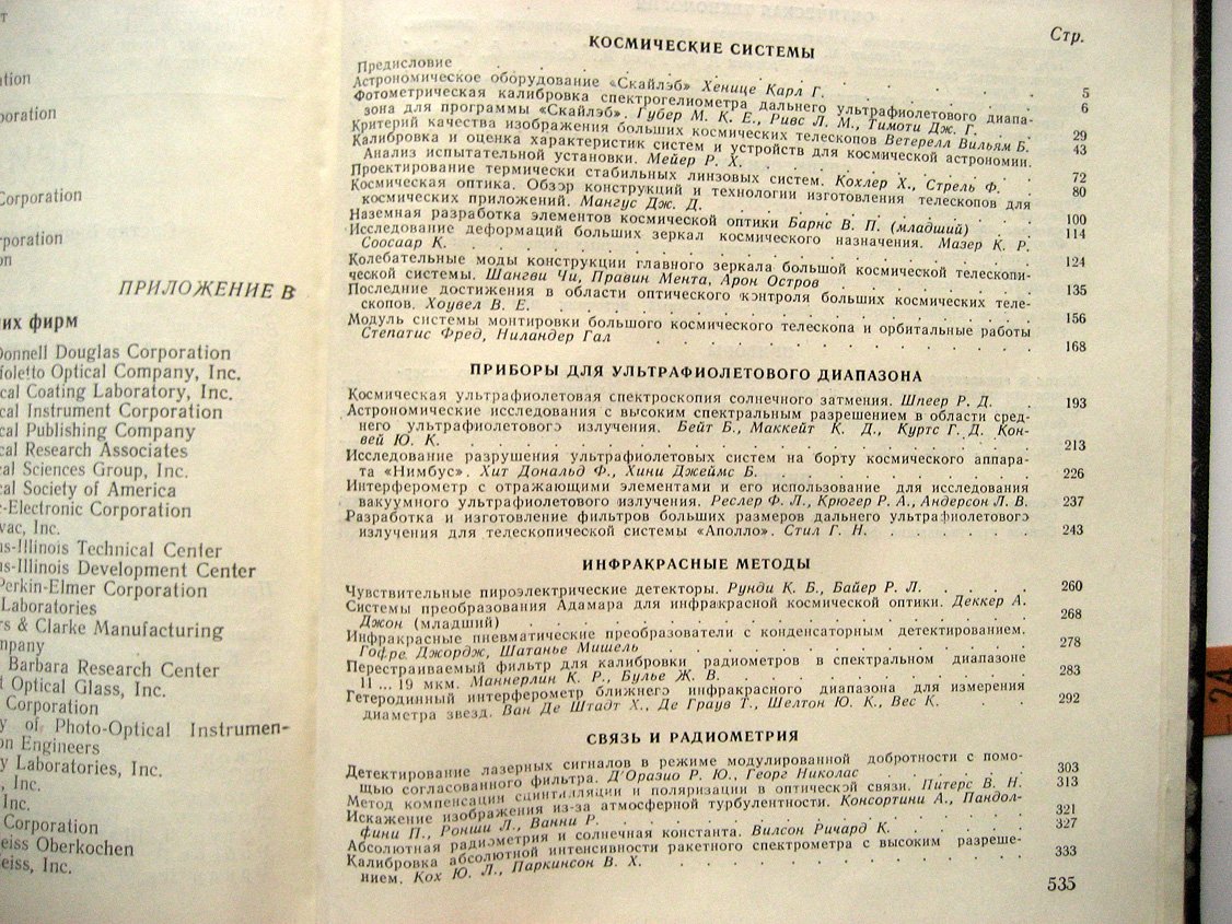 Космическая оптика.