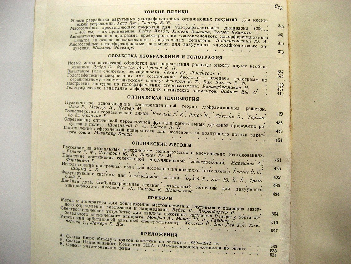 Космическая оптика.