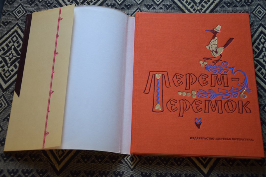 Терем теремок.