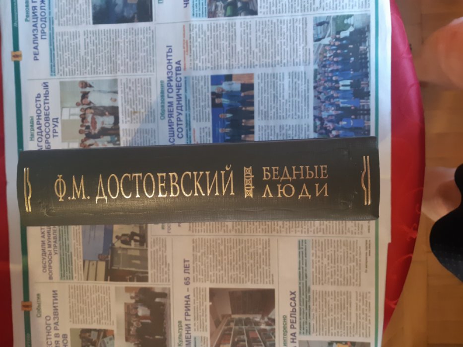 Достоевский Ф.М. Бедные люди.