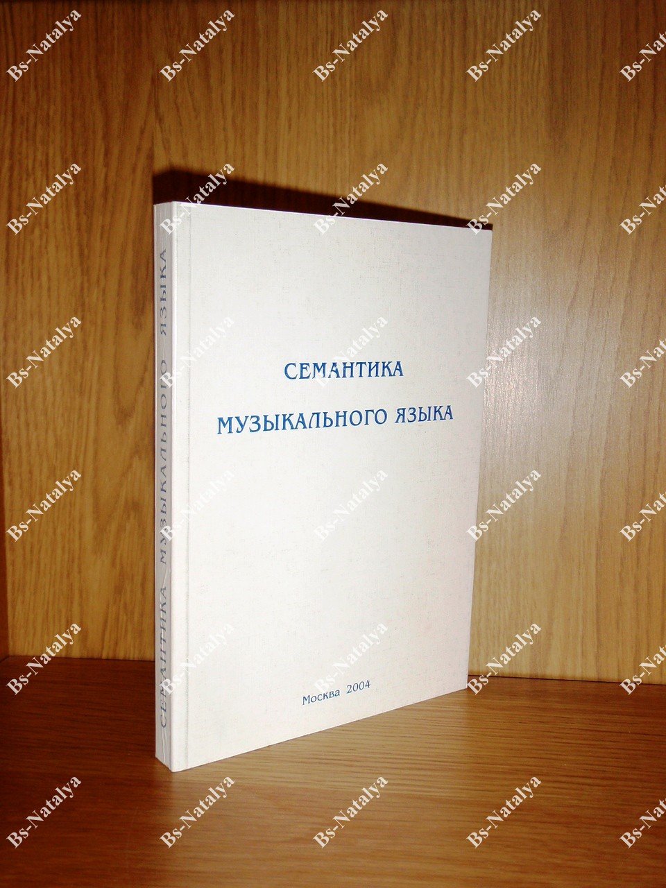 Семантика музыкального языка.