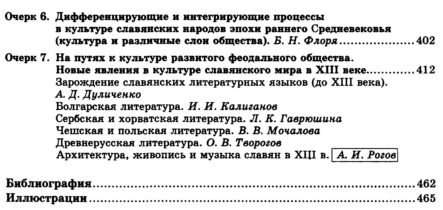 Очерки истории культуры славян.