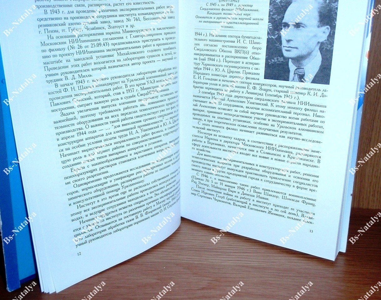 Ардуанов М., и др. Путь к признанию. К 60-летию СвердНИИхиммаш.
