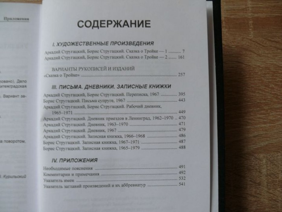 Стругацкий А.Н., Стругацкий Б.Н. Стругацкие Полное собрание сочинений в тридцати трех томах. Том 12 (1967/2)