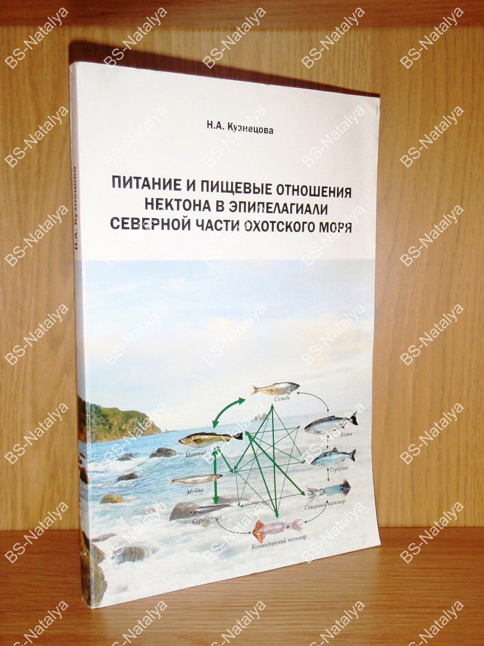 Кузнецова Н.А. Питание и пищевые отношения нектона в эпипелагиали северной части Охотского моря.