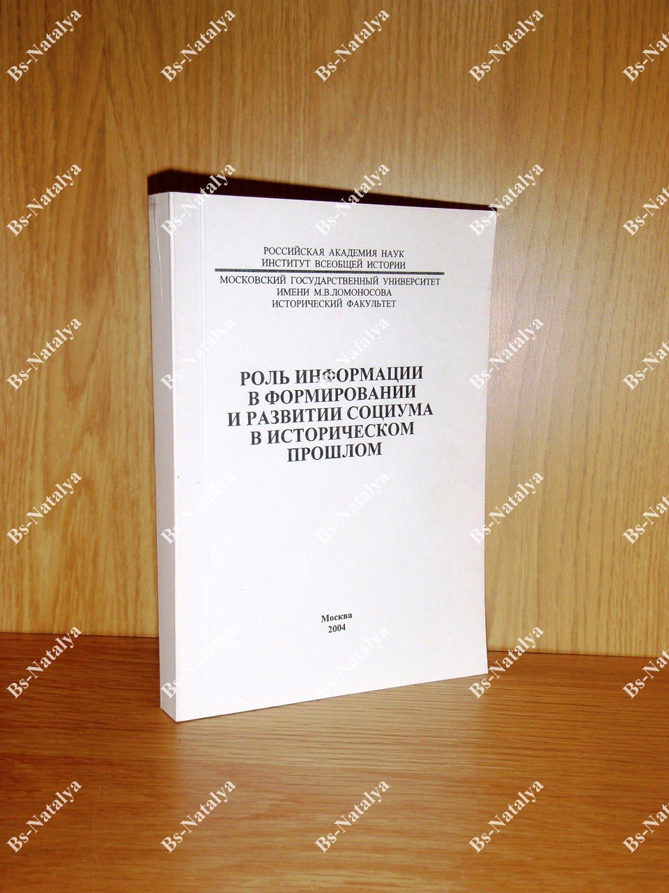 Роль информации в формировании и развитии социума в историческом прошлом.