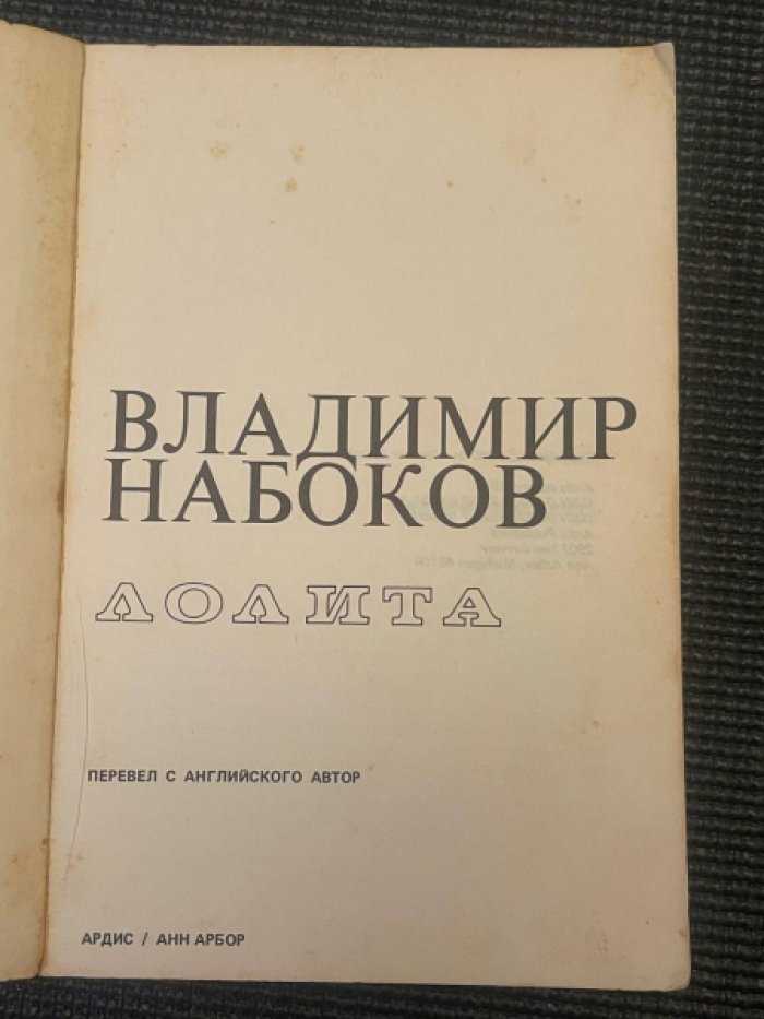 Набоков Владимир. Лолита.