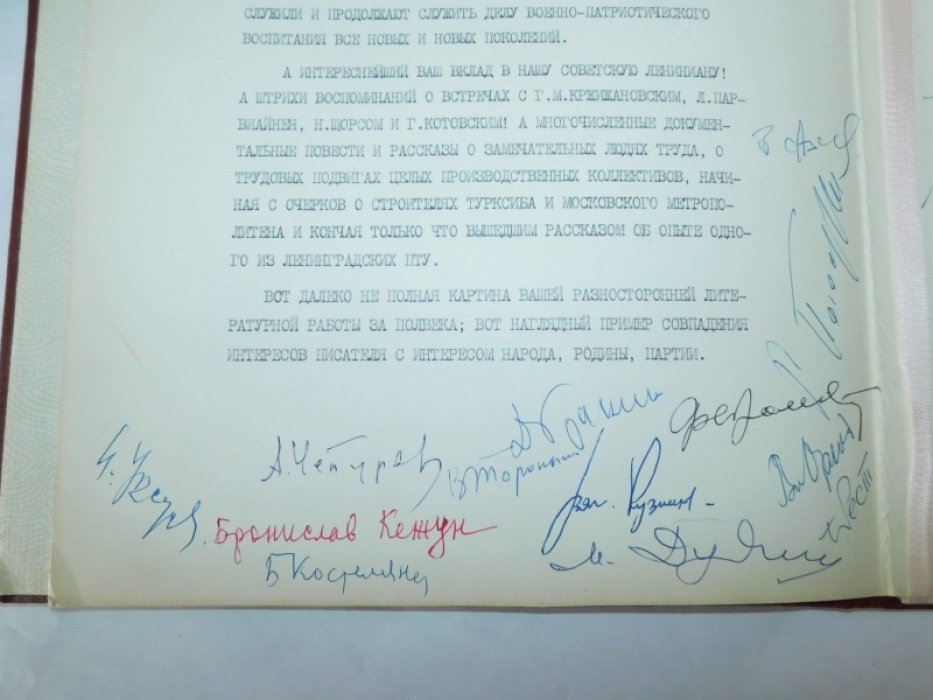 Адрес писателю Н.Ф.Григорьеву от ленинградских писателей.
