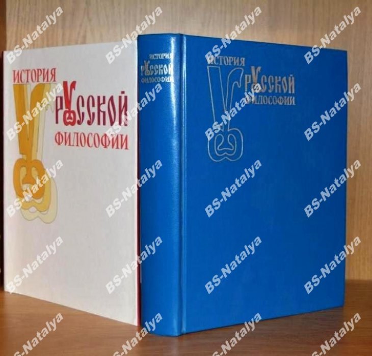 Маслин М.А. (ред.) История русской философии.