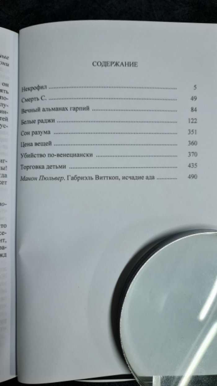 Витткоп Габриэль. Собрание сочинений в 3 томах.