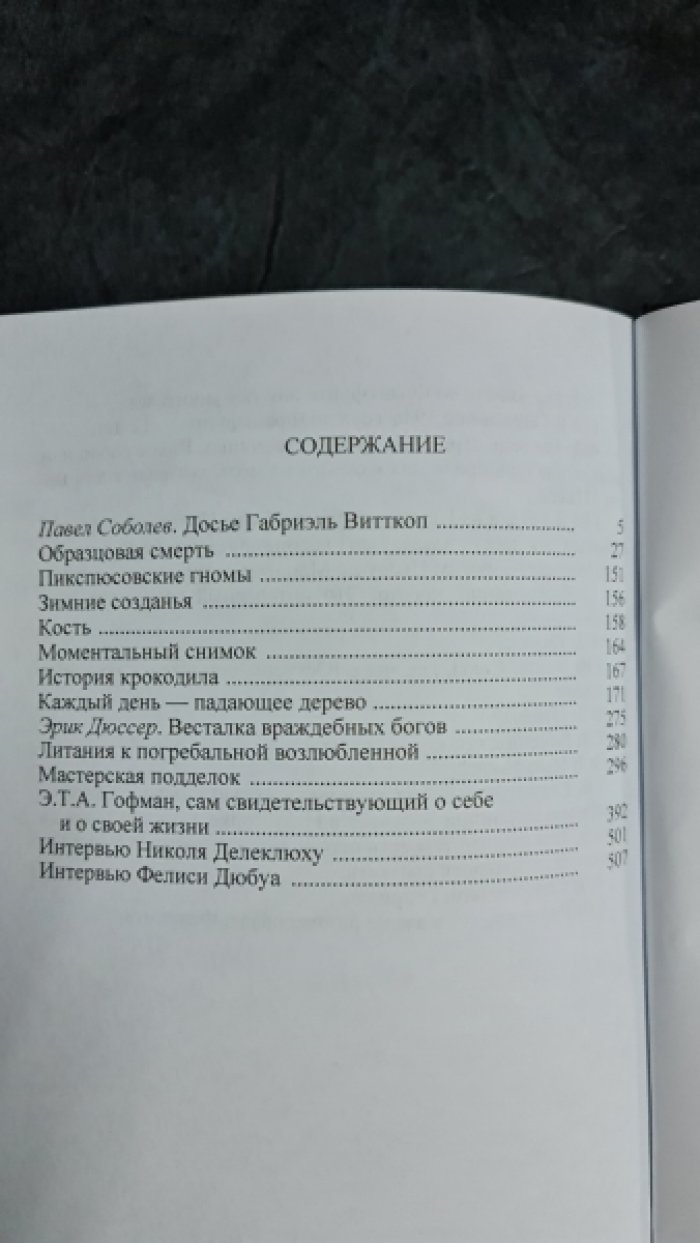Витткоп Габриэль. Собрание сочинений в 3 томах.