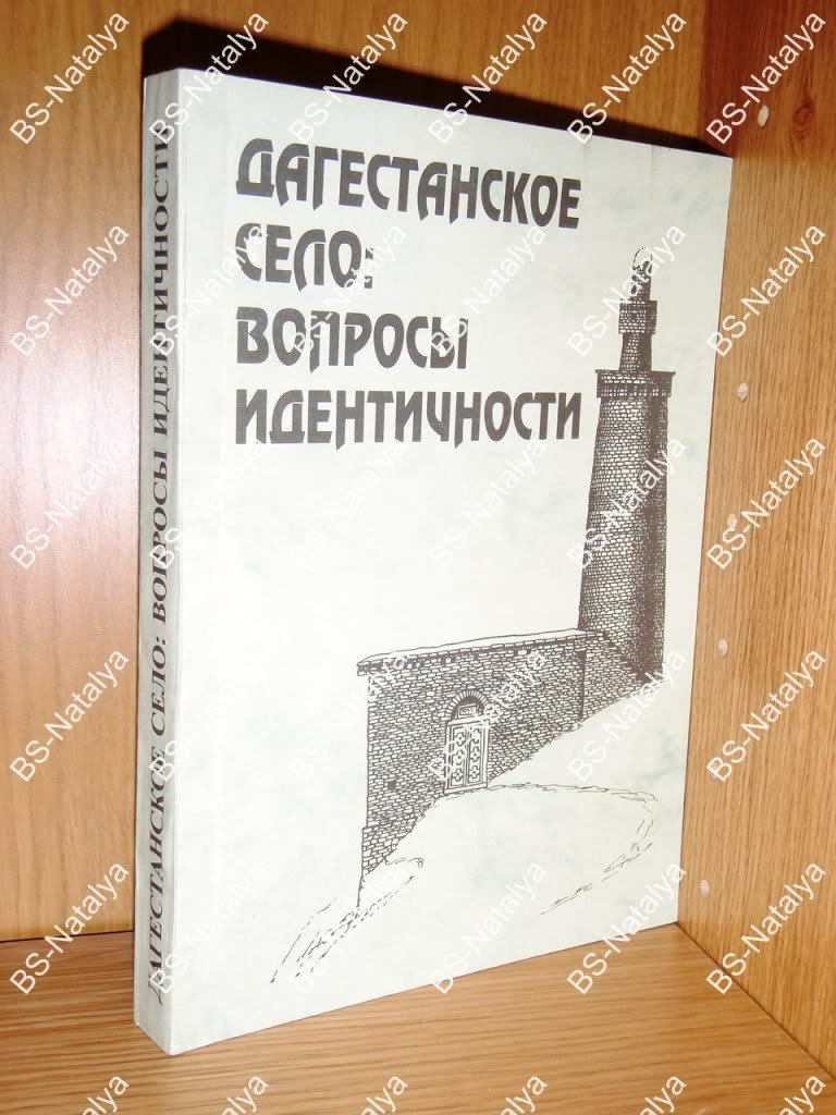 Дагестанское село: вопросы идентичности (на примере рутульцев).