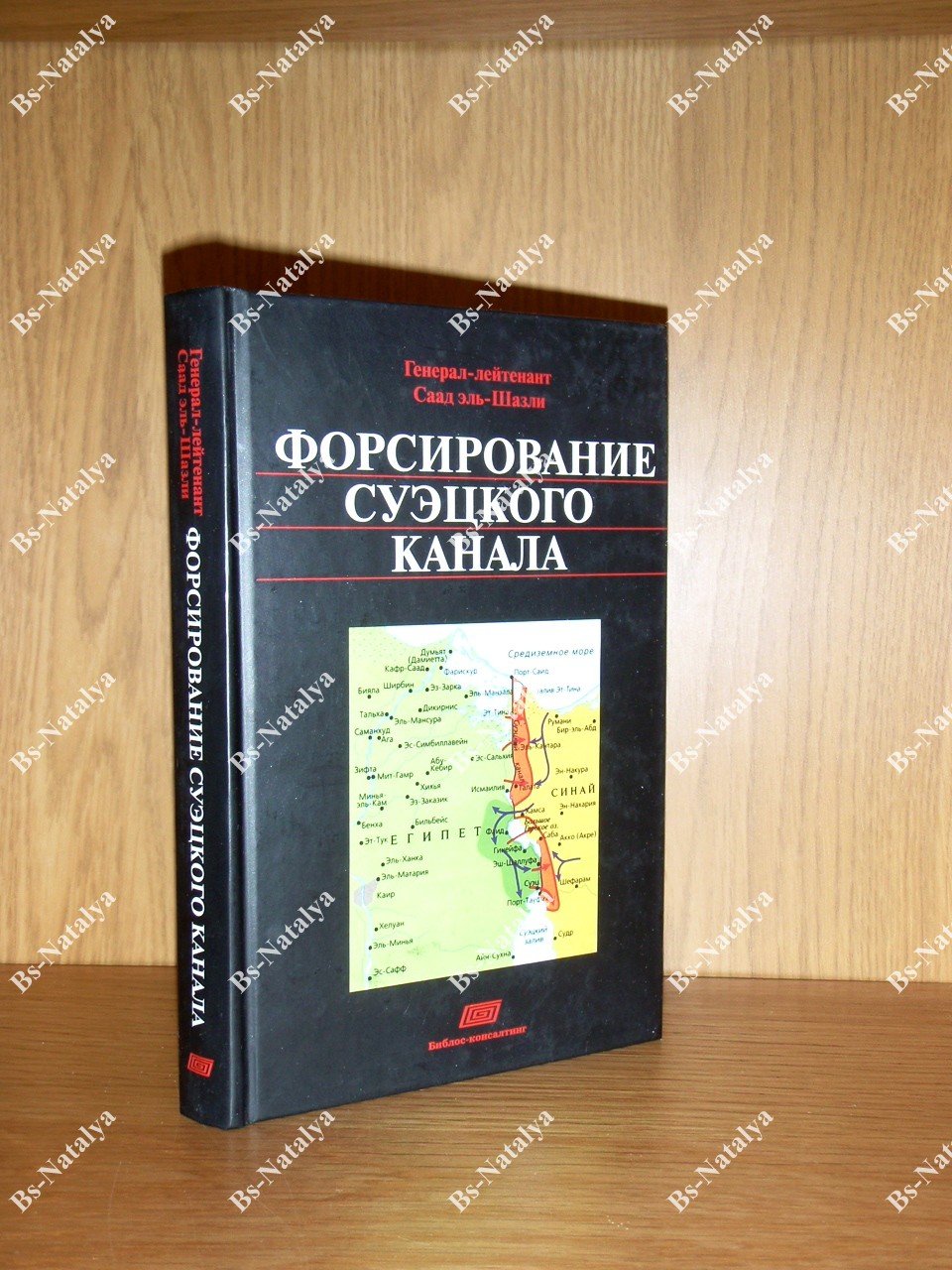 Саад эль-Шазли. Форсирование Суэцкого канала.