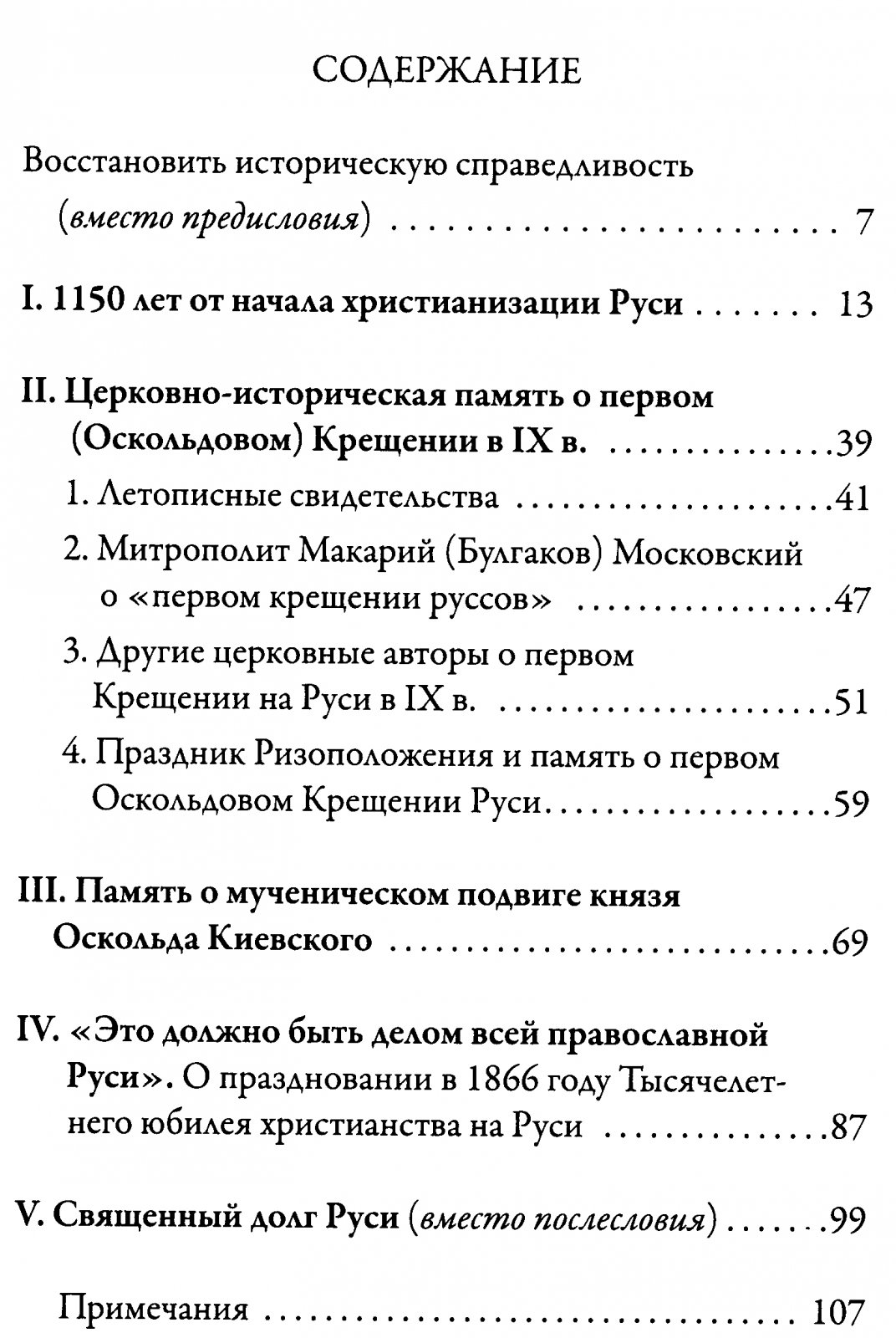 Шумило С. Князь Оскольд и Христианизация Руси.