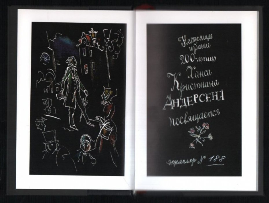 Андерсен Ганс Х. Принцесса на горошине. Экземпляр № 188.