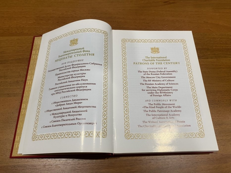Золотая книга наций. Том 2.