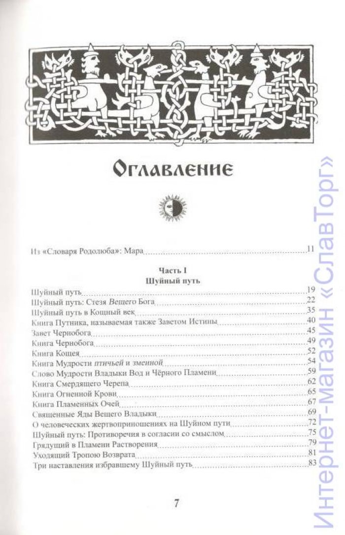 Волхв Велеслав (Черкасов Илья). Черная Книга Мары.