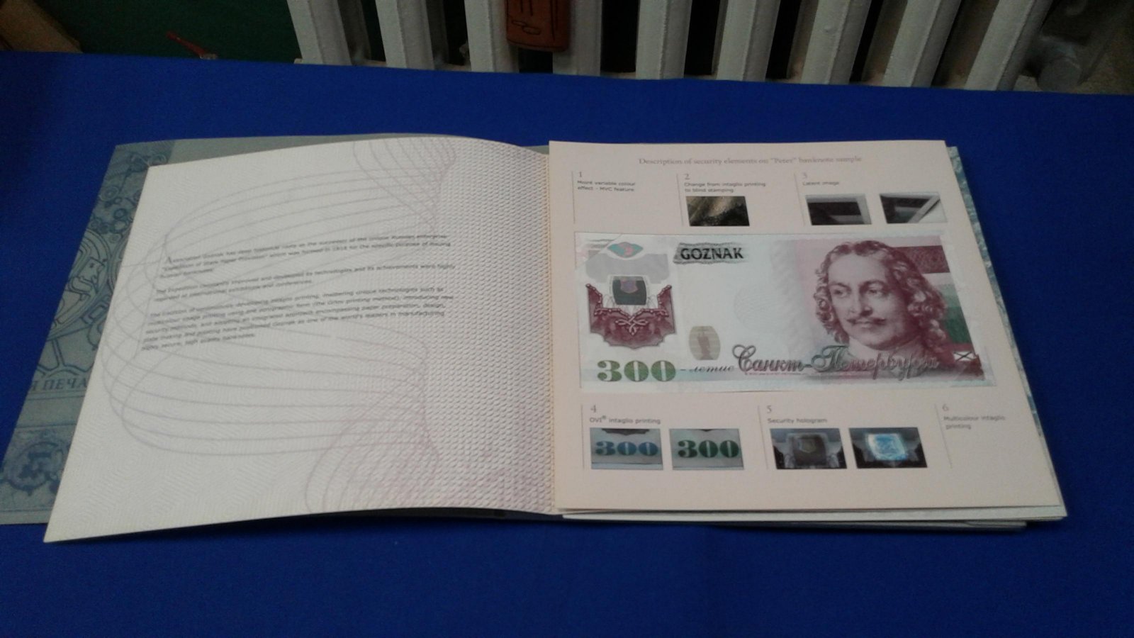 Гознак. Защитные технологии. Буклет