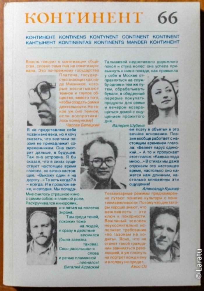 Континент. № 66