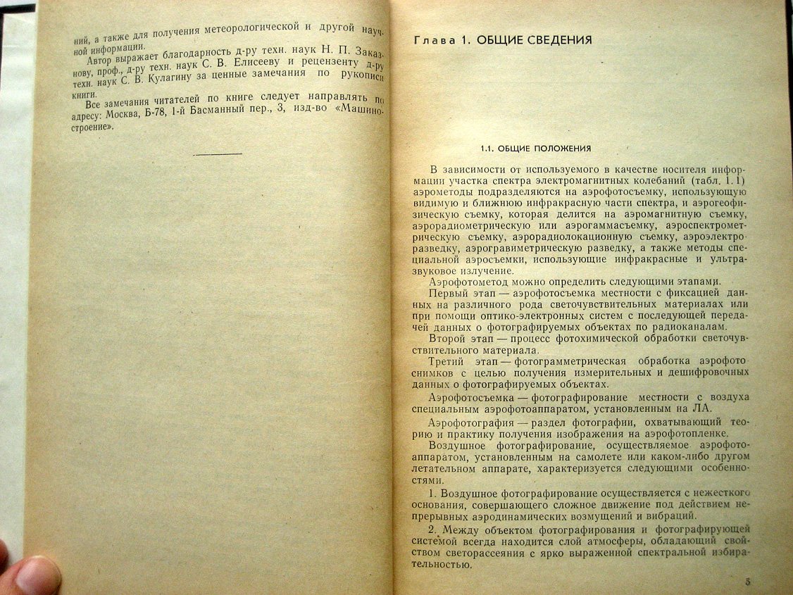 Щербаков Я. Расчет и конструирование аэрофотоаппаратов.