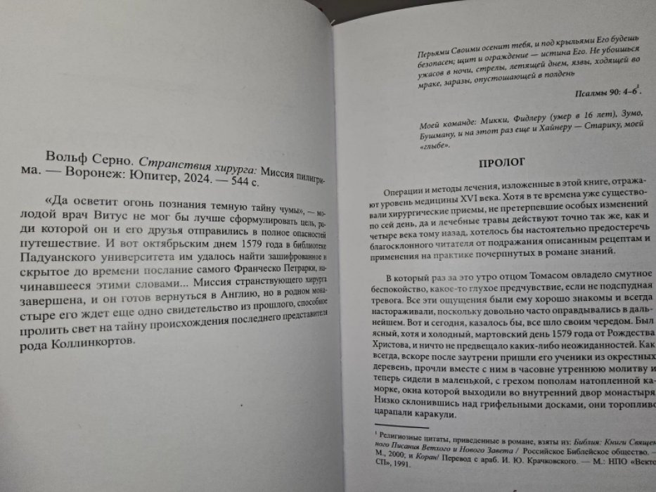 Серно Вольф. Странствия хирурга. В 3-х тт.